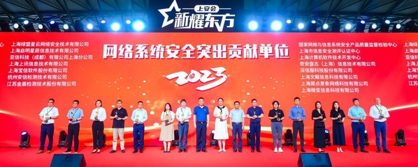 數字安全新篇章 “展+會”融合引領未來，2023新耀東方上海網絡安全盛會亮點解析
